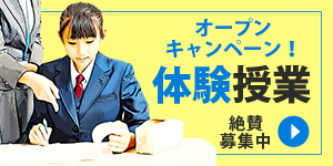 DVD特典＆ポイント集プレゼント！体験授業絶賛募集中
